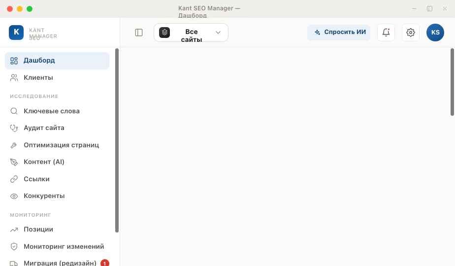 Kant SEO Manager — SEO-платформа